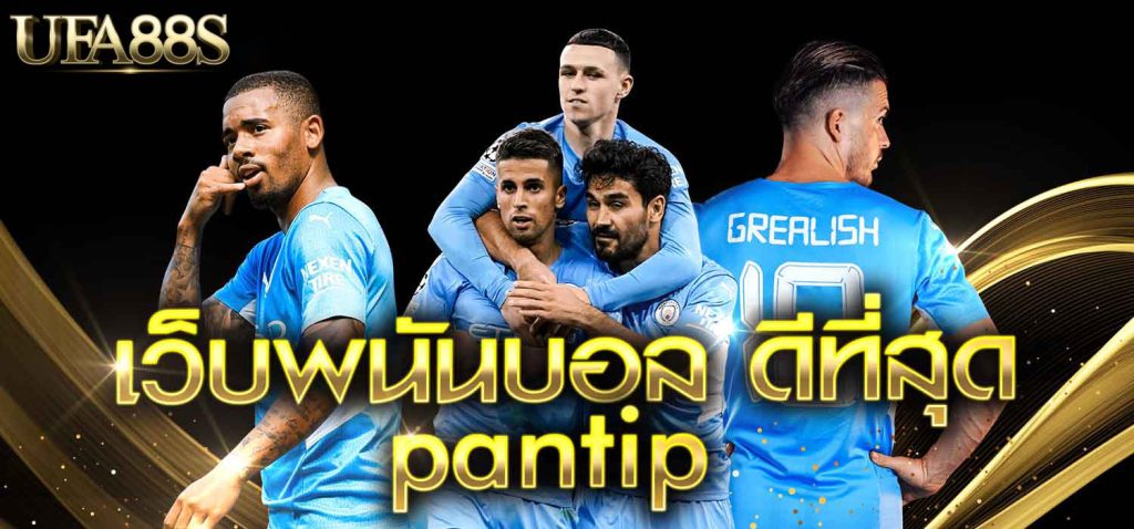 พนันบอลออนไลน์