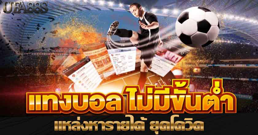 แทงบอลสเต็ป ไม่มีขั้นต่ำ