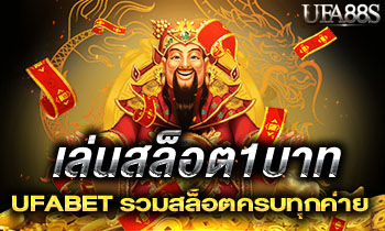สล็อตขั้นต่ำ 1 บาทวอเลท