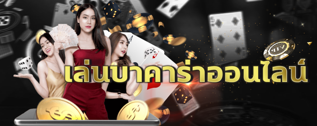 บาคาร่า 350
