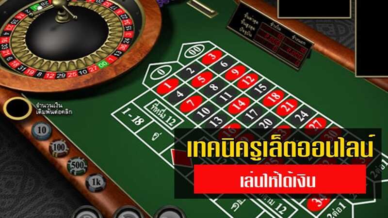 รูเล็ตออนไลน์