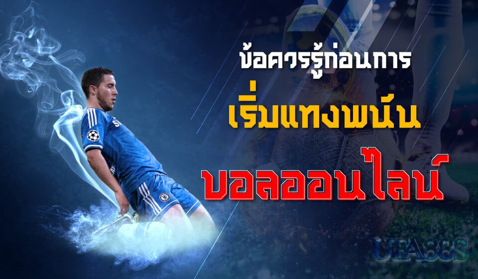 แทงบอลต่อ 0