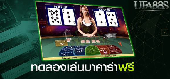 บาคาร่าSA