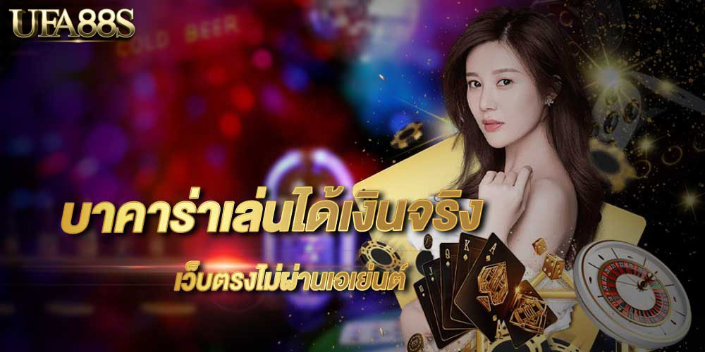 บาคาร่าทดลอง 2000