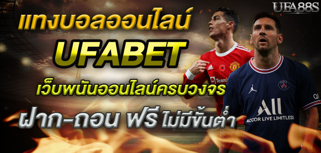 เว็บพนันบอลดีที่สุด 2024