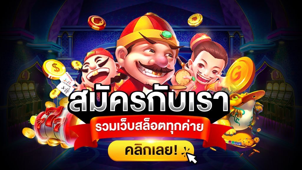 สล็อตออนไลน์เว็บตรง