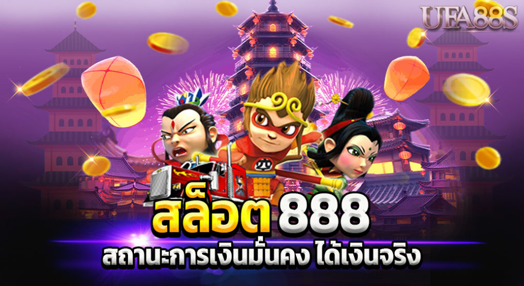 เว็บเกมสล็อต 168